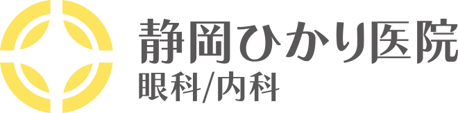 静岡ひかり医院